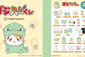 ゴジハムくん × サンキューマート全国 8月上旬よりコラボグッズ順次発売!