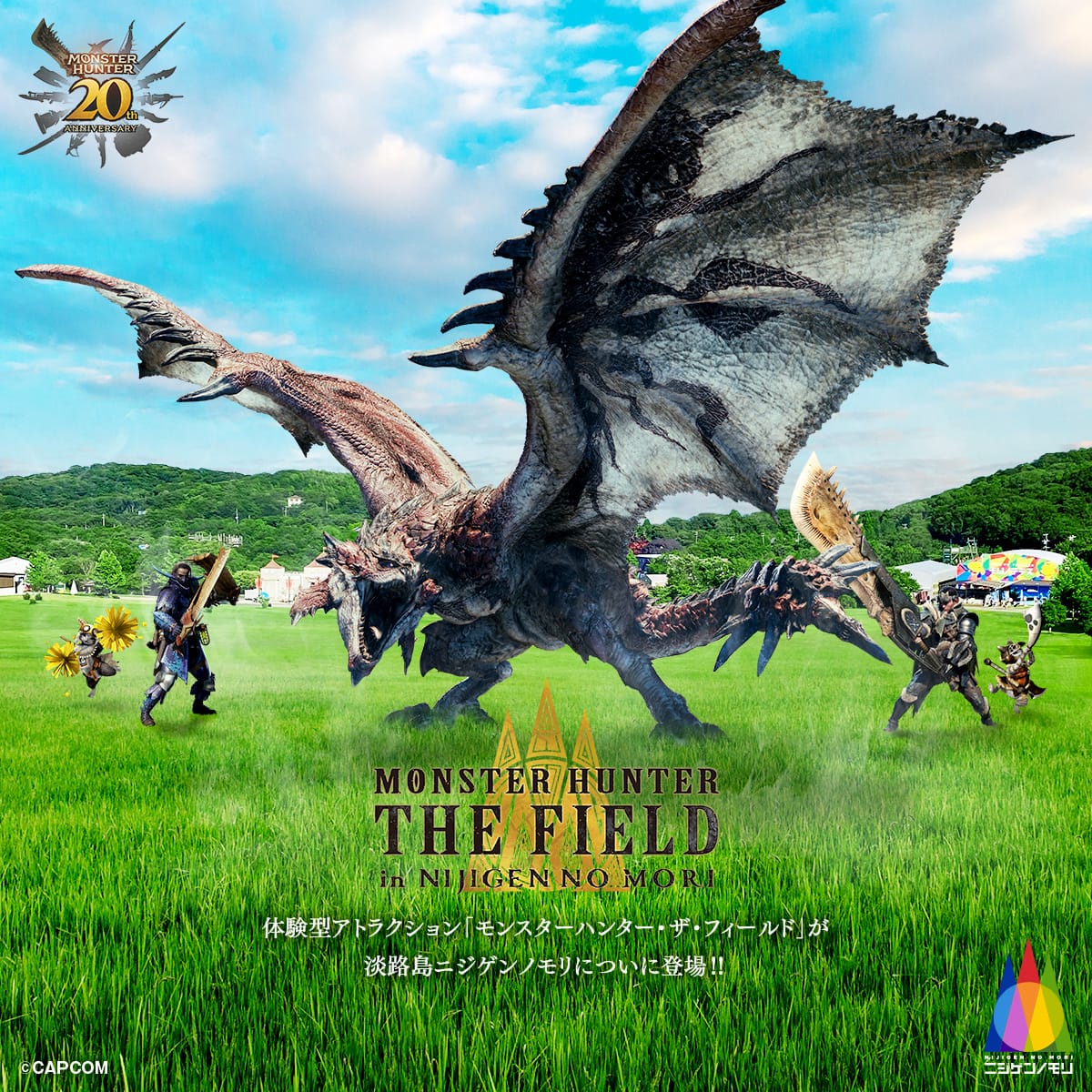 モンスターハンター 体験型アトラクション in 淡路島 7月27日より開催!