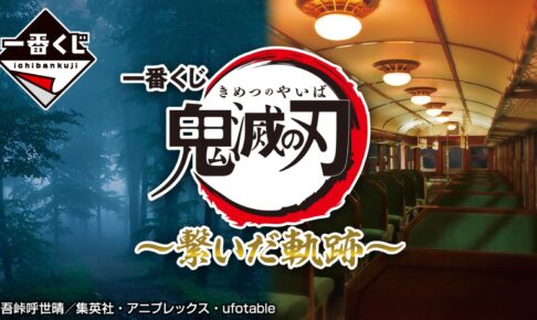 鬼滅の刃 × 富士急ハイランド 9月24日・25日 “花火の響宴” 開催!