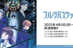 TVアニメ「フルーツバスケット」The Final が2021年4月5日より放送開始!