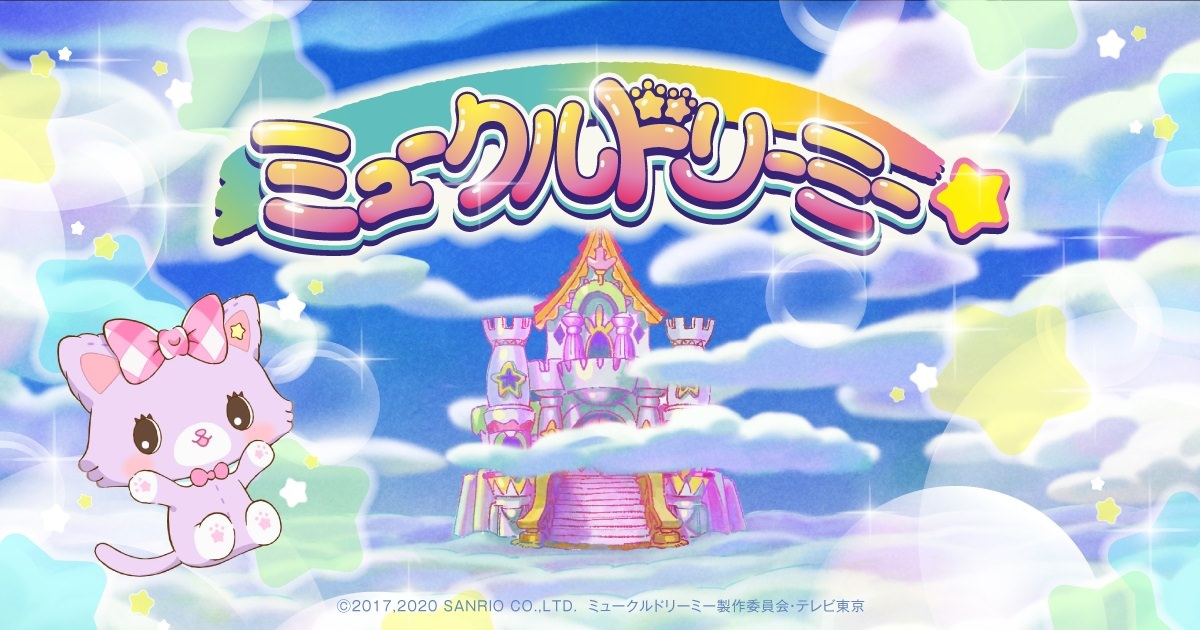 TVアニメ「ミュークルドリーミー みっくす!」4月11日より放送開始!!