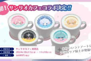 フラガリアメモリーズ ラテアート サンリオカフェにて10月11日より登場!