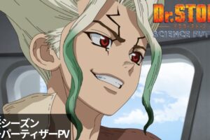 Dr.STONE 最終シーズン第1クール 2025年1月放送決定! ティザーPV解禁!