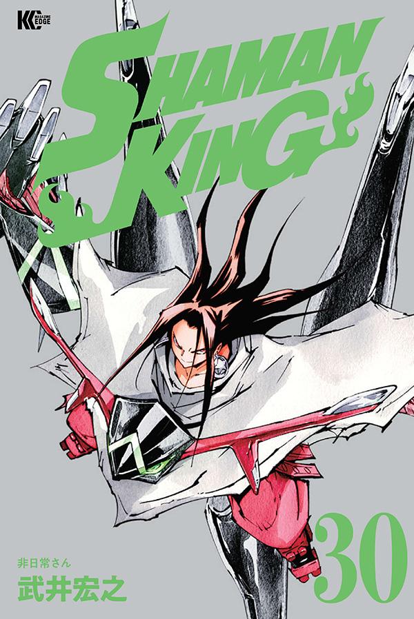 「SHAMAN KING」完結版 30/31/32巻 2021年3月17日 3冊同時発売!