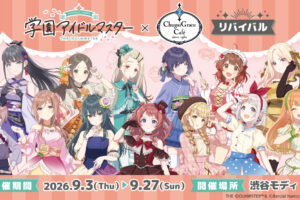 学園アイドルマスター カフェ in 渋谷モディ 9月3日より再開催!