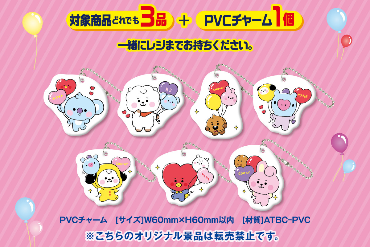 BT21 × ファミマ 9月7日より限定デザインチャーム登場!