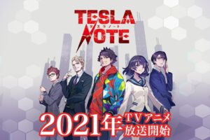 テスラノート 2021年TVアニメ化決定! ティザーPV & ビジュアル公開!!
