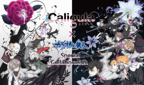 TVアニメ「カリギュラ」× カラ鉄 池袋/新宿にて5/18-7/22まで開催中!!