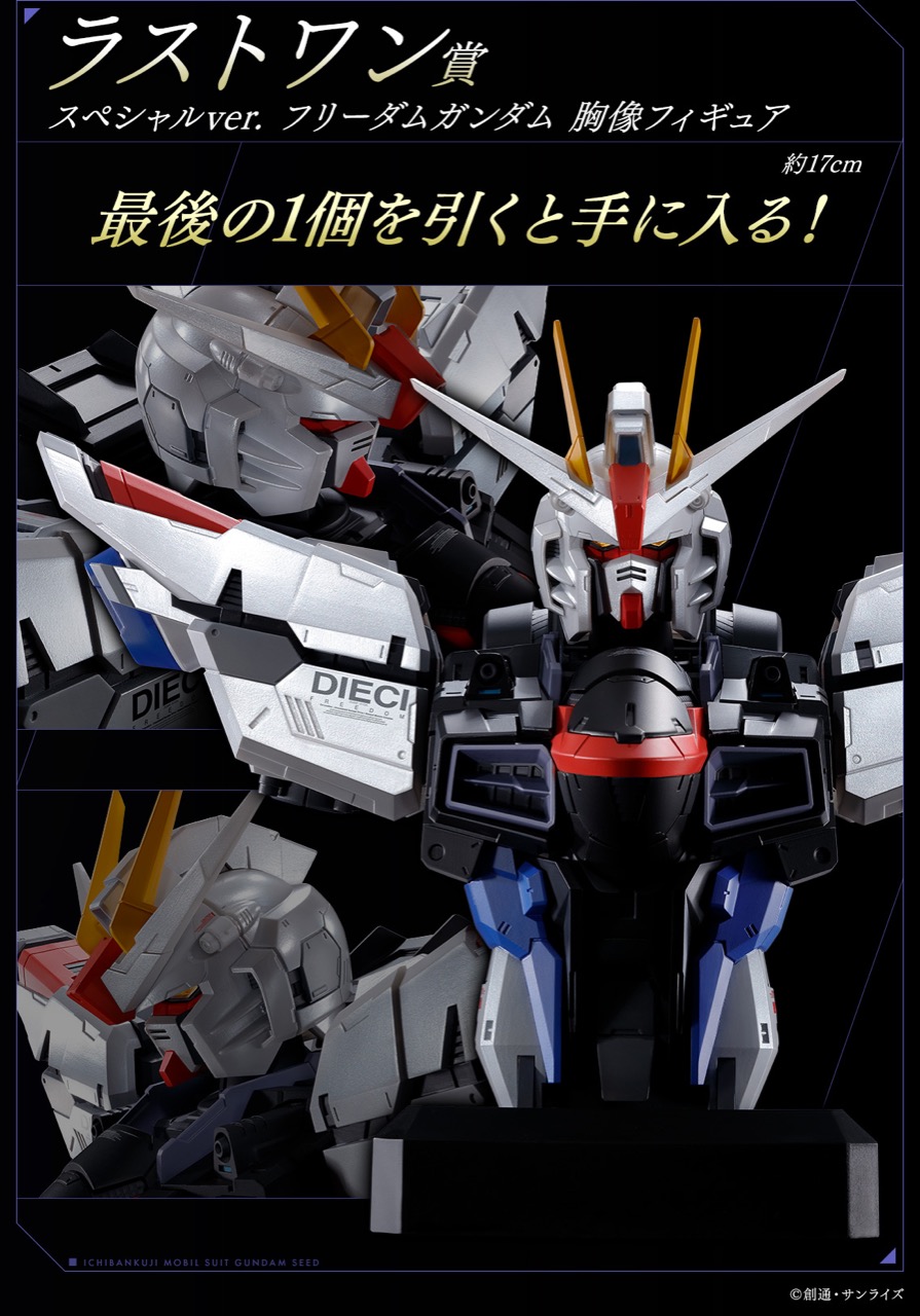 機動戦士ガンダムSEED 一番くじ 8月26日よりローソン全国などにて発売!