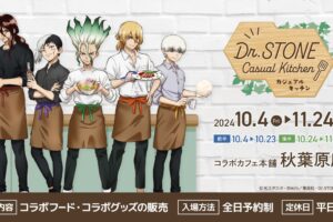 Dr.STONE (ドクターストーン) × コラボカフェ本舗 10月4日より開催!