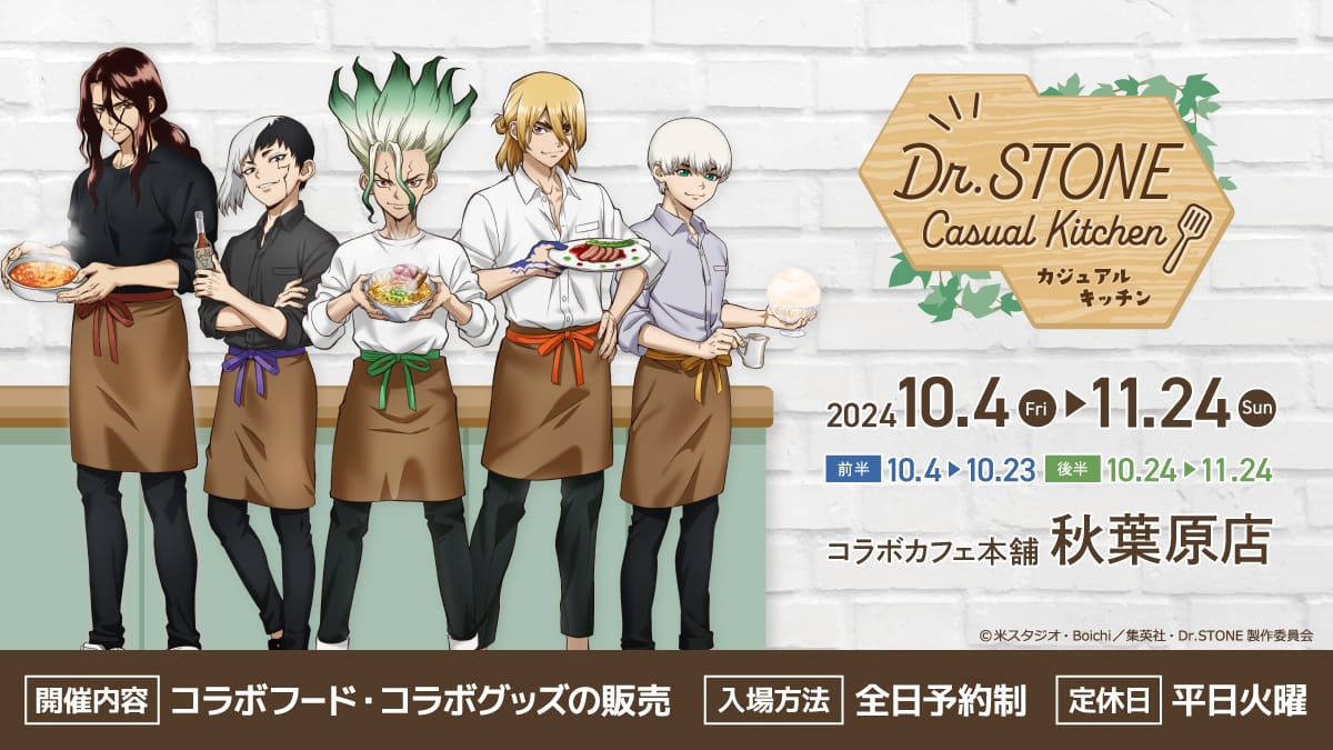 Dr.STONE (ドクターストーン) × コラボカフェ本舗 10月4日より開催!