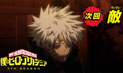 ヒロアカ アニメ7期 第3話 鍛錬に励む雄英生たちの次回予告が解禁!