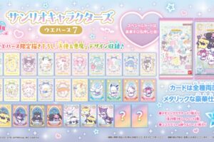 サンリオキャラクターズ メタリックカード入り ウエハース第7弾 発売中!