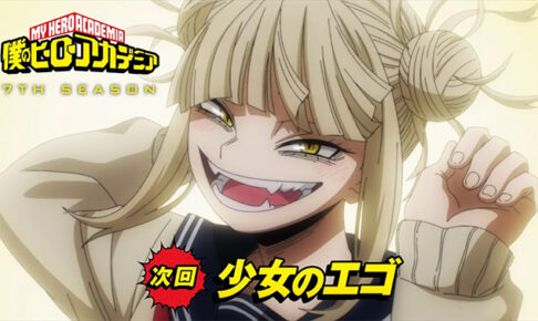 ヒロアカ 7期20話 少女たちのエゴが激突する予告解禁! 特別ビジュアルも!
