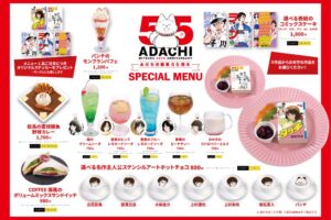 あだち充 画業55周年記念 コラボカフェ in 東京 11月6日より開催!