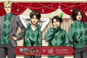 進撃の巨人 × サンシャインシティプリンスホテル 12月1日よりコラボ!