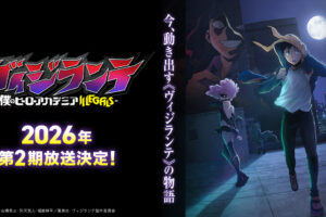 TVアニメ「ヴィジランテ」2期 2026年1月5日より放送スタート!