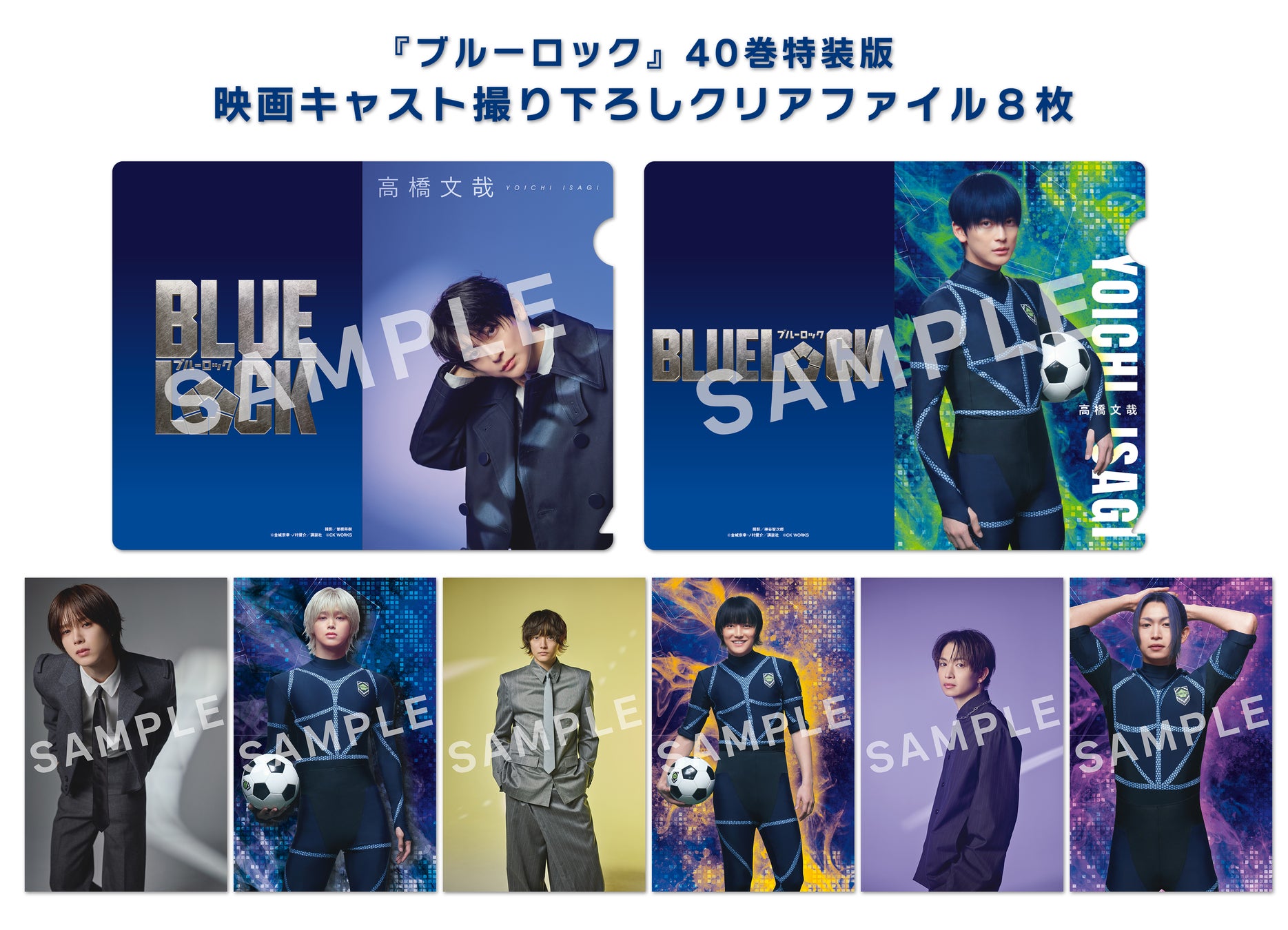 金城宗幸/ノ村優介「ブルーロック」最新刊 第40巻 8月17日発売!