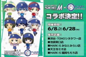 アイドルマスター SideM × ロールアイスクリーム 6月8日よりコラボ開催!