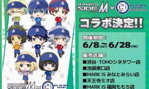 アイドルマスター SideM の一覧 – コラボカフェ