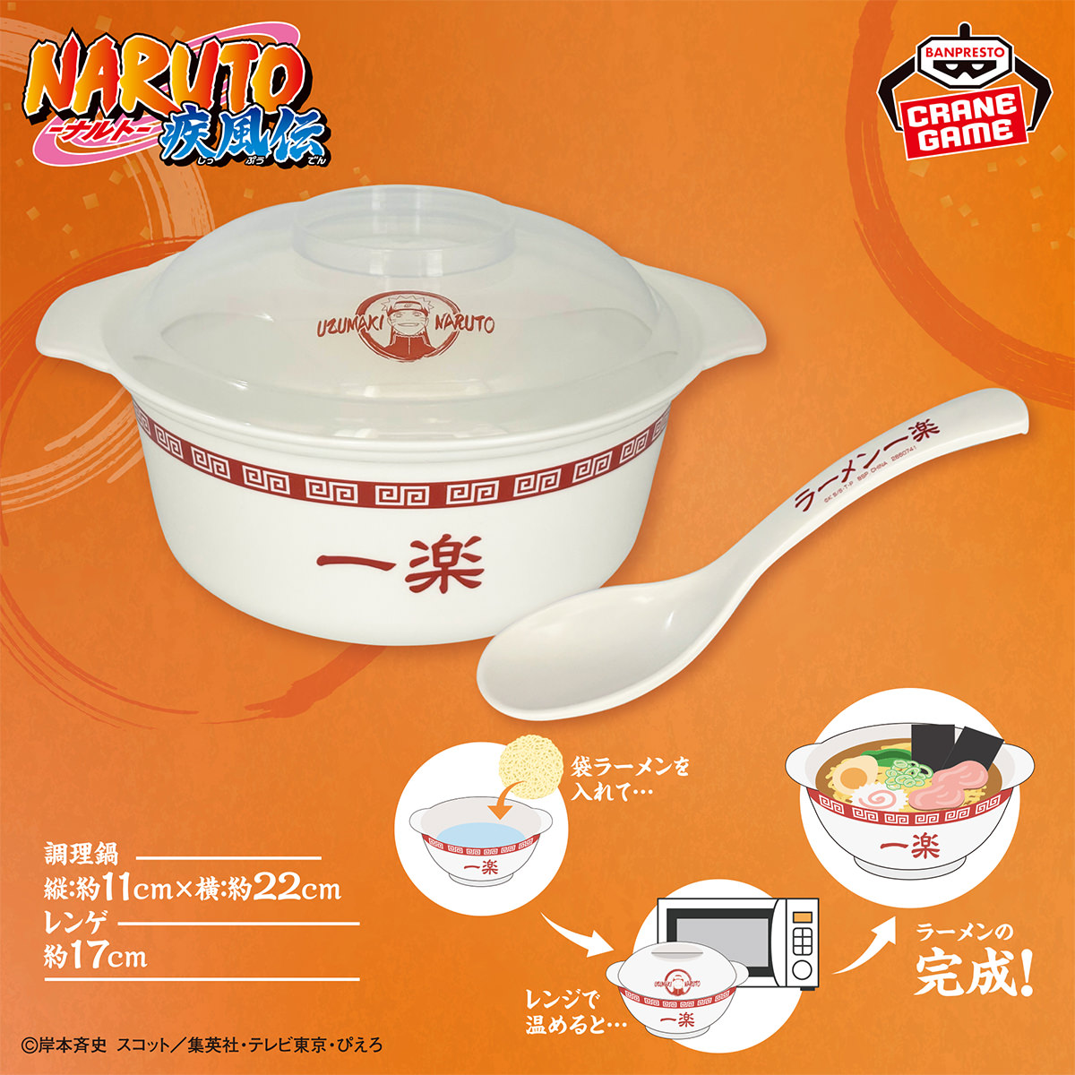 NARUTO 一楽ラーメン調理鍋&レンゲセット 7月14日より登場!