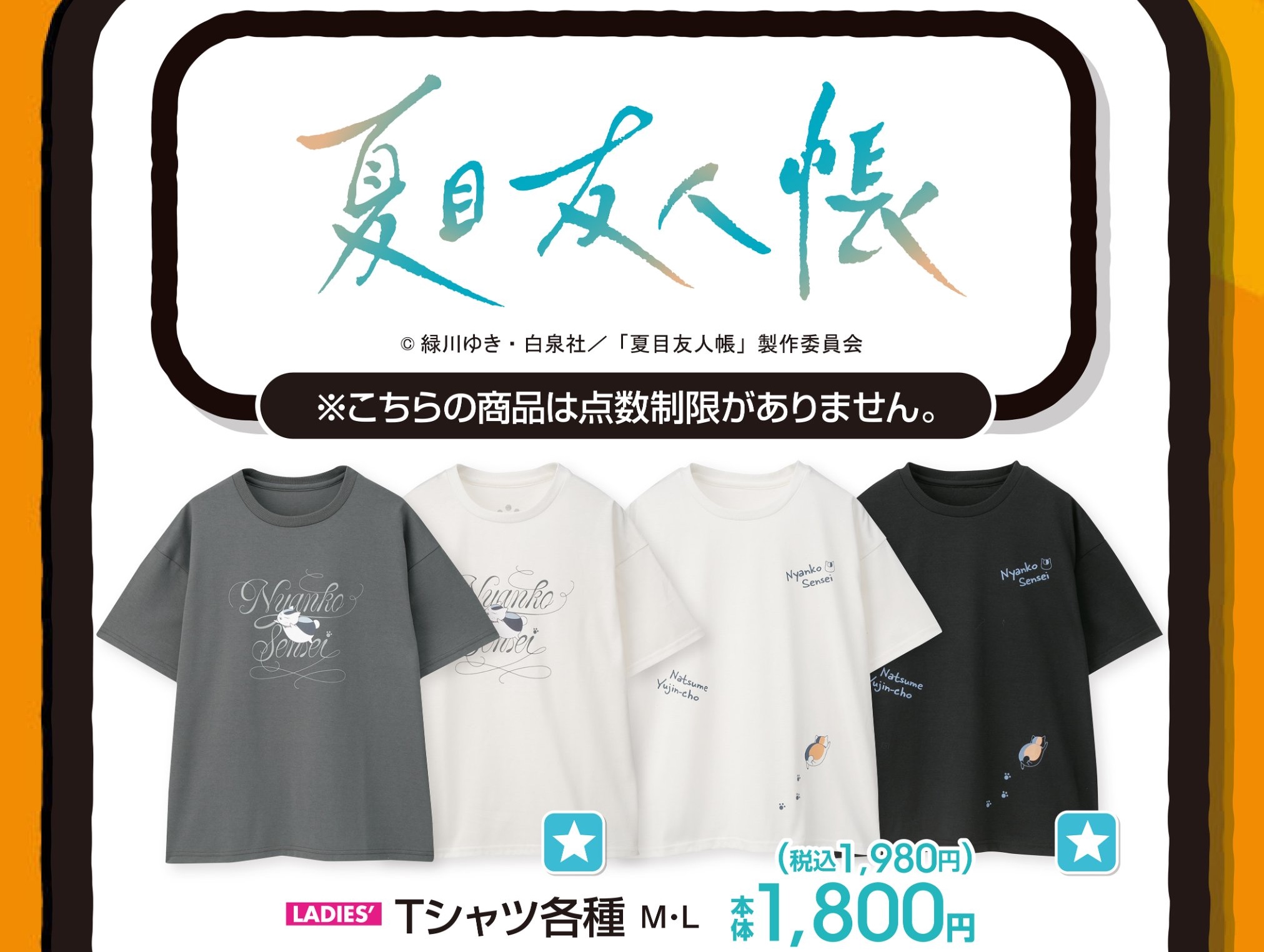 夏目友人帳 × アベイル 6月27日より涼し気なルームウェア登場!