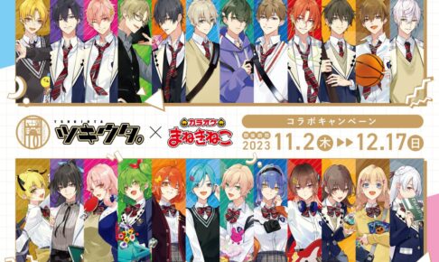 神椿 V.W.P まねきねこコラボ 11点セット カラオケまねきねこ コラボ最新情報 on X: 