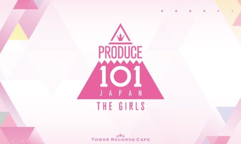 PRODUCE 101 JAPAN THE GIRLS カフェ in 東京/大阪/福岡にて開催!