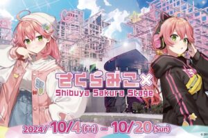 さくらみこ × Shibuya Sakura Stage 10月4日よりコラボ開催!