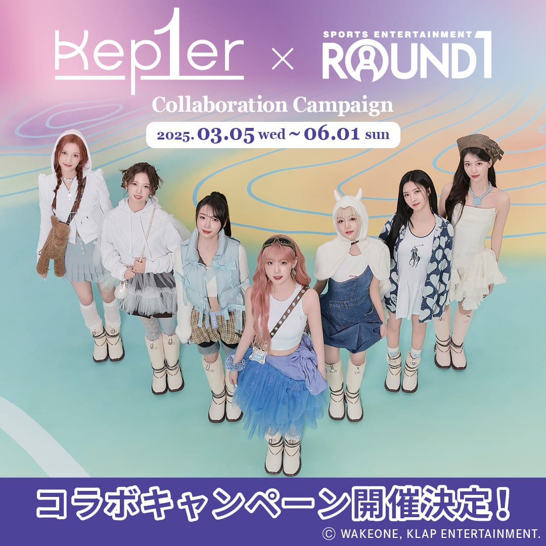 Kep1er (ケプラー) × ラウンドワン 3月5日よりコラボキャンペーン開催!