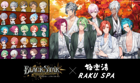 ブラックスター × 極楽湯&RAKU SPA(らくスパ) 1.8-1.31 コラボ開催!