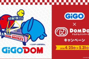 ドムドムハンバーガー × GiGO 4月25日よりコラボキャンペーン!