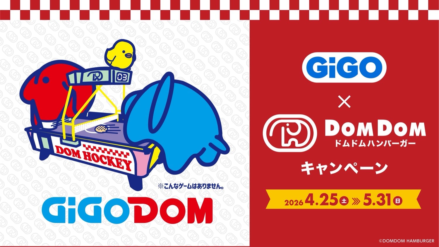 ドムドムハンバーガー × GiGO 4月25日よりコラボキャンペーン!