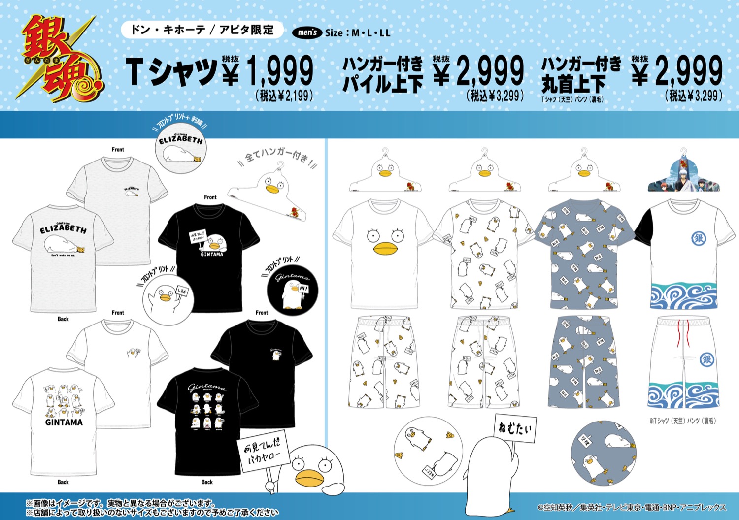 銀魂 × ドンキ・アピタ 5月16日よりエリザベスのアイテム登場!