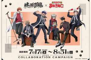 桃源暗鬼 × カラオケまねきねこ 7月17日よりコラボ開催!