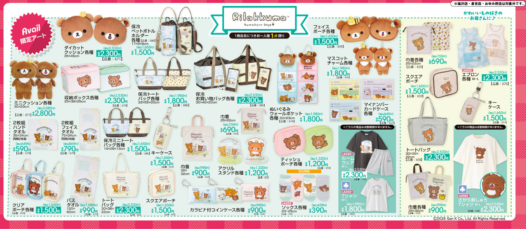 チャイロイコグマ アベイル限定アートの新作グッズ 5月9日発売!
