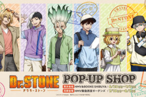 Dr.STONE 「旅」 ストア in HMV 東京・兵庫 6月20日より開催!