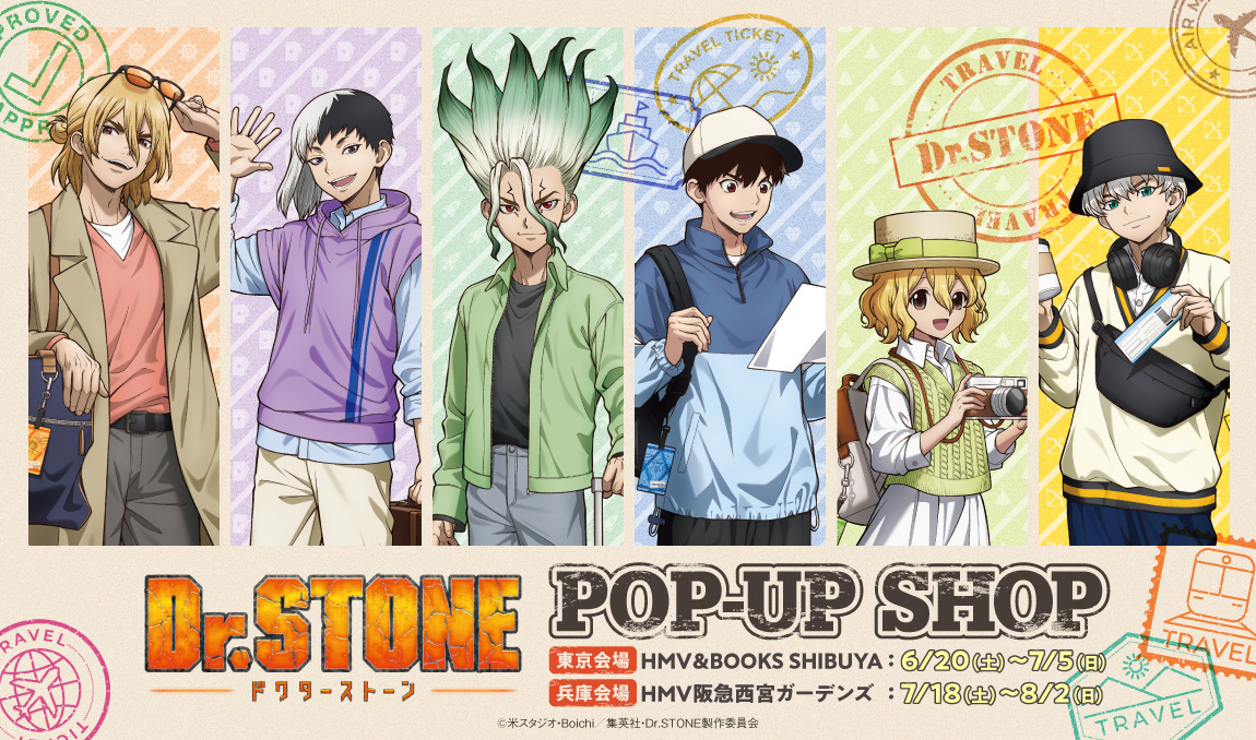 Dr.STONE 「旅」 ストア in HMV 東京・兵庫 6月20日より開催!