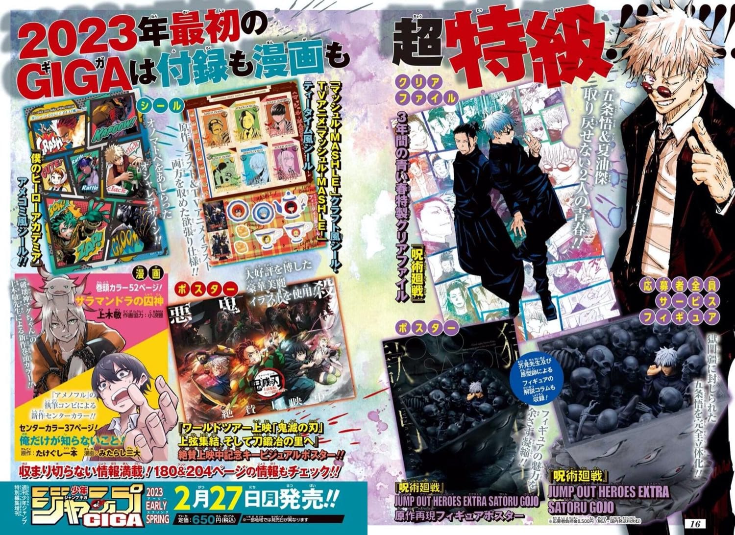 五条悟 2大付録展開「ジャンプ GIGA アーリースプリング」2月27日発売!