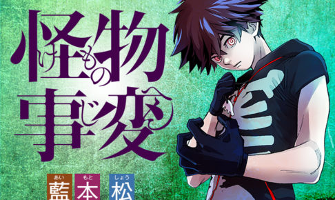 山川直輝 朝基まさし マイホームヒーロー 最新刊 第13巻 2月5日発売