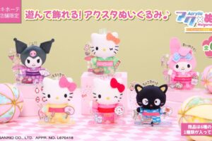 サンリオ アクぬいコレクション 8月1日よりドンキ全国にて発売!