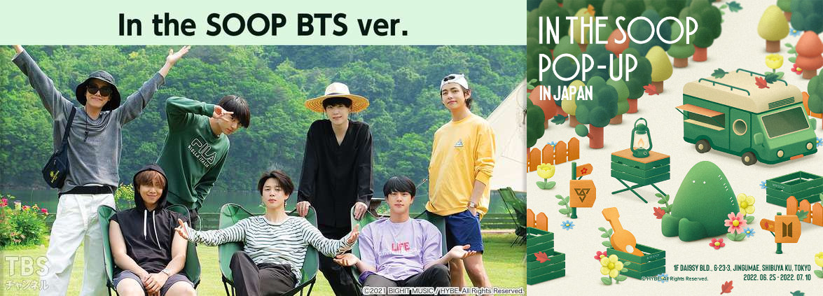 Btsポップアップストア In 渋谷 6月25日より In The Soop Pop Up 開催