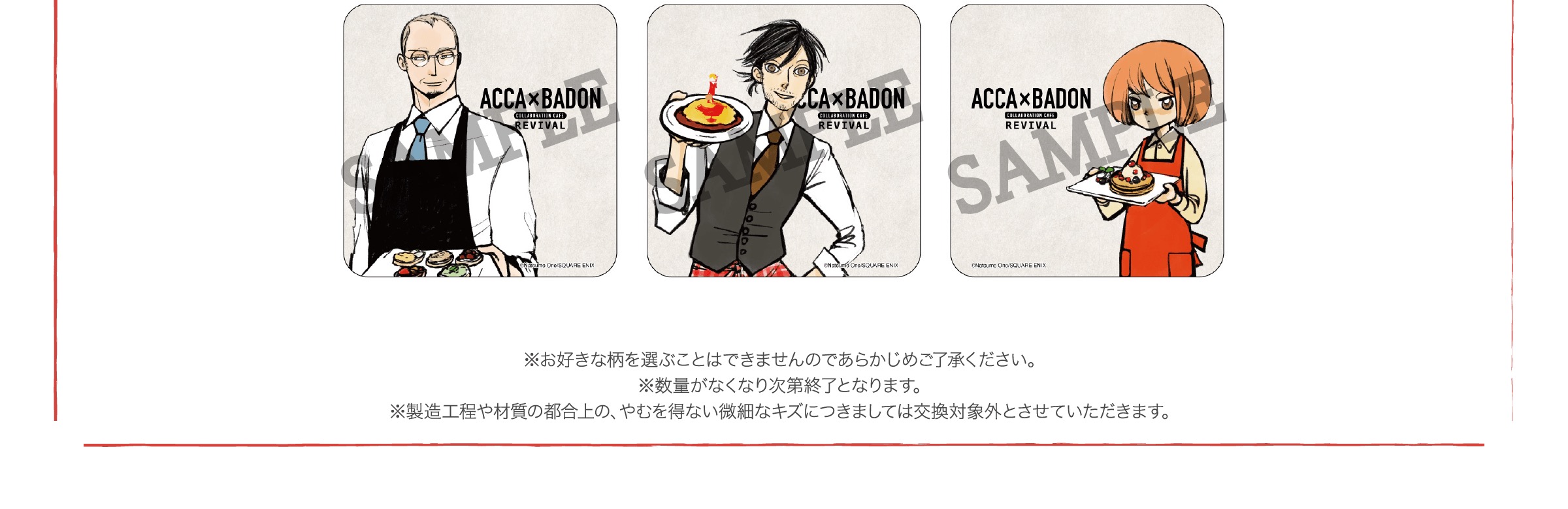 ACCA13区監察課 & BADON カフェ in 東京・大阪 5月10日より開催!