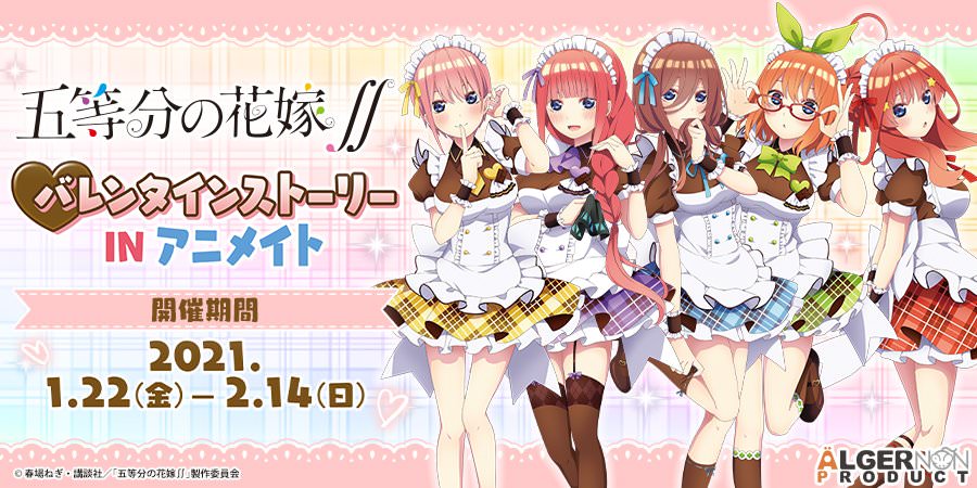 超ポイント祭?期間限定】 五等分の花嫁 四葉 バレンタイン ポストカード