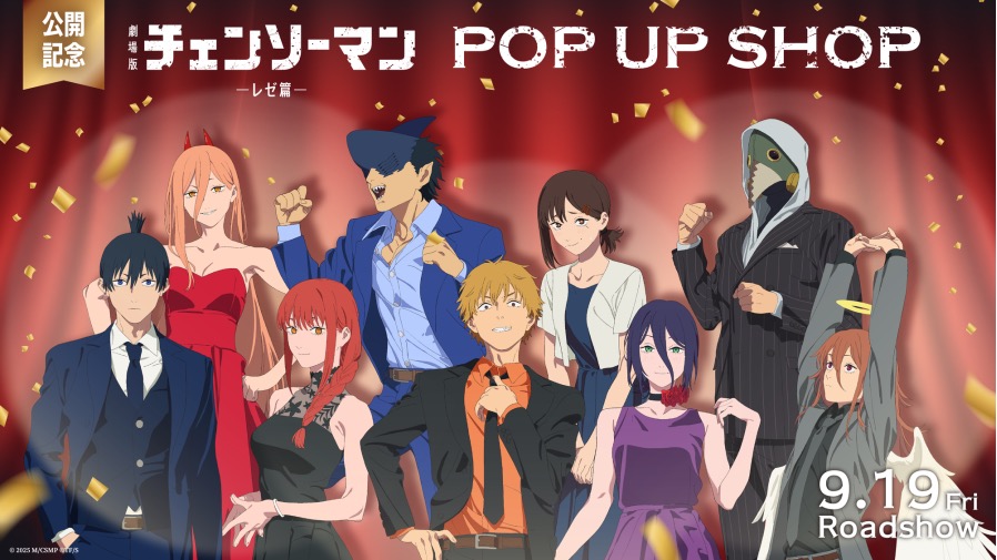 チェンソーマン レゼ編 ポップアップストア in 渋谷/京都/新宿 9月16日より開催!