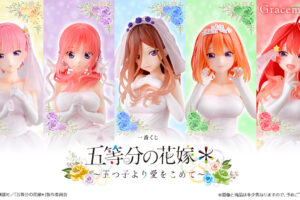 五等分の花嫁 一番くじ 五つ子より愛をこめて ウェディングドレスで登場!