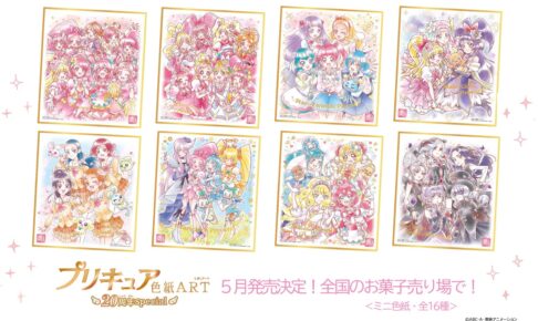 プリキュア 描き下ろし「プリキュア色紙ART」20周年記念 第1弾 5月発売!