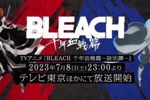 BLEACH 7月8日より放送決定! キービジュアル第4弾&PV第3弾も解禁!