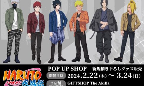 ランキング2025 NARUTO -ナルト- 私服姿のポップアップストア in 東京 2月22日 その他