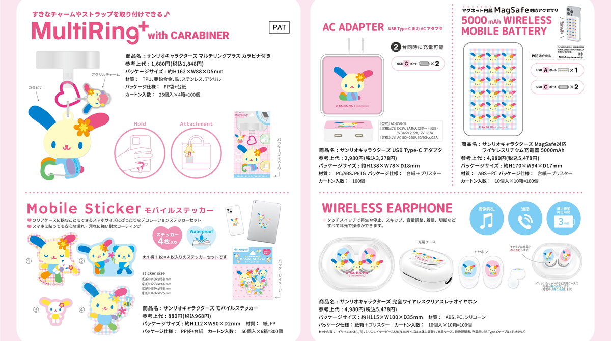 サンリオ ウサハナたちのUSB Type-C対応 新作スマホグッズ 発売!